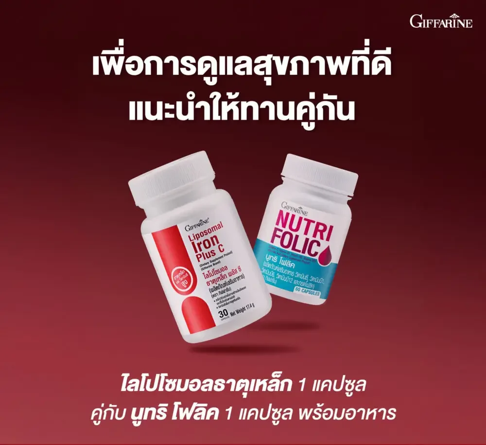 กิฟฟารีน ไลโปโซมอล ธาตุเหล็ก พลัส ซี 04