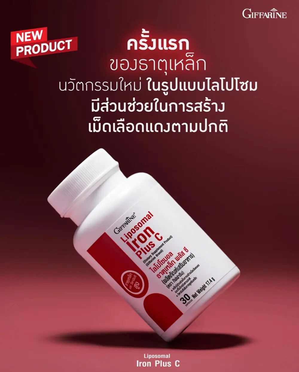 กิฟฟารีน ไลโปโซมอล ธาตุเหล็ก พลัส ซี 10