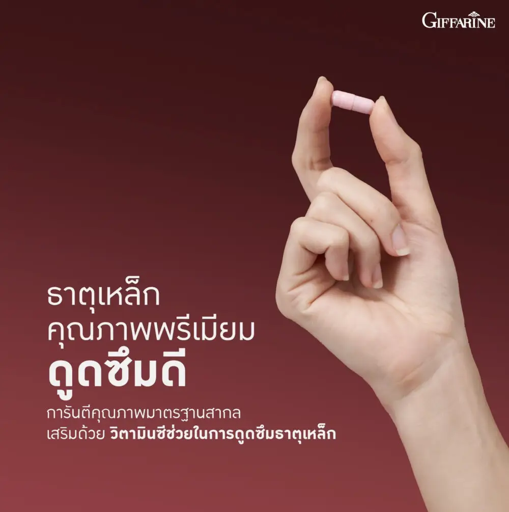 กิฟฟารีน ไลโปโซมอล ธาตุเหล็ก พลัส ซี 11