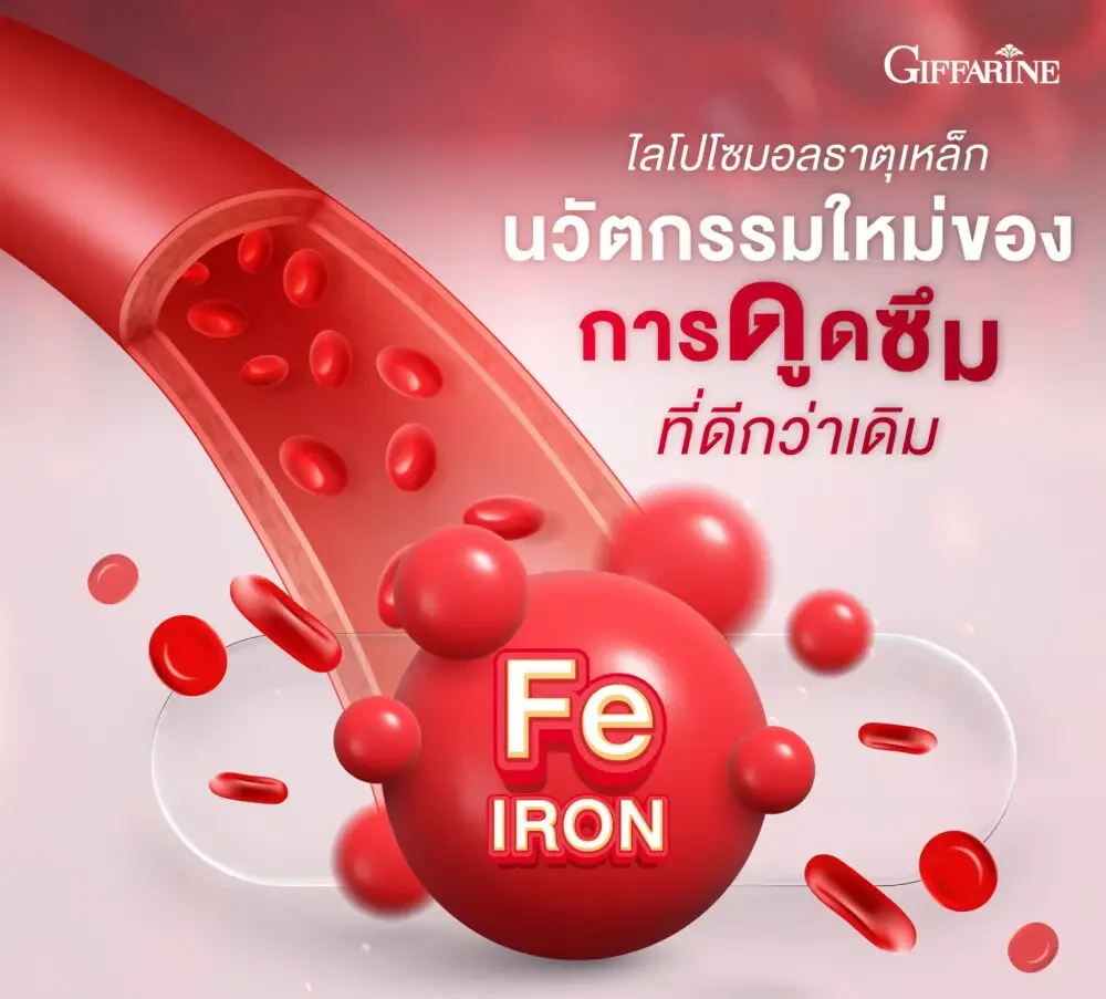 กิฟฟารีน ไลโปโซมอล ธาตุเหล็ก พลัส ซี 14