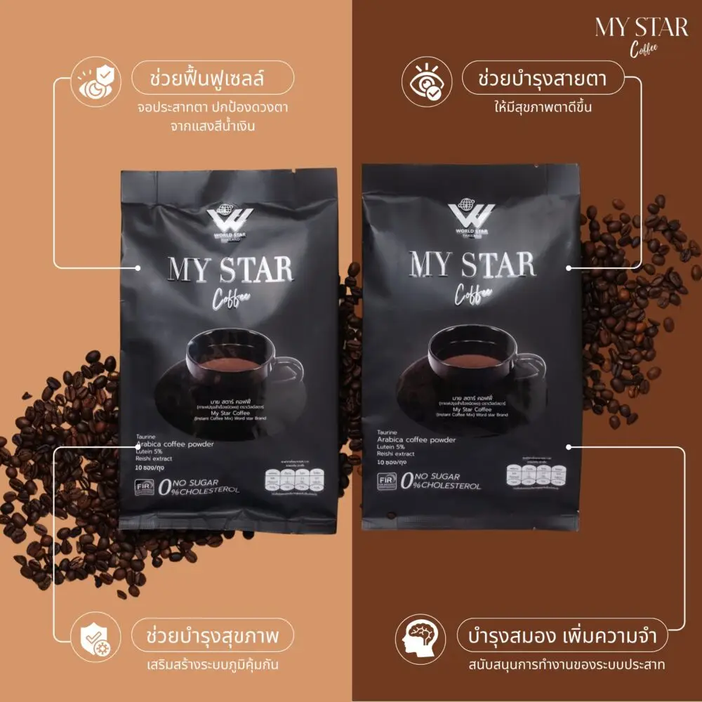 My star coffee มายสตาร์คอฟฟี่ กาแฟตาสว่าง ปวดหัวไมเกรน 03