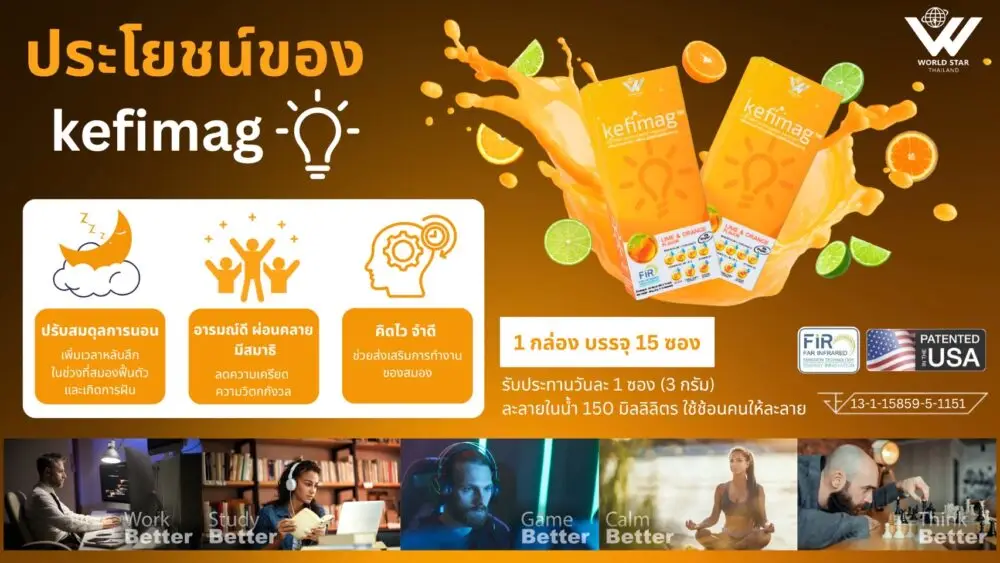 Kefimag magnesium l threonate magtein นอนไม่หลับ บำรุงสมอง อาหารเสริมแมกนีเซียม 03