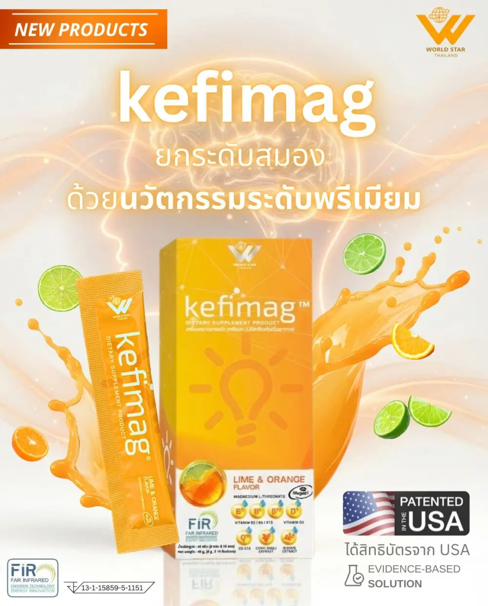 Kefimag magnesium l threonate magtein เวิลด์สตาร์ ไทยแลนด์ นอนไม่หลับ บำรุงสมอง ความจำ ลดความเหนื่อยล้า มีสมาธิ