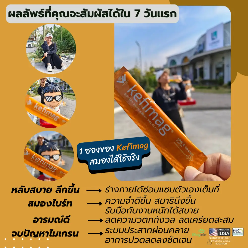 Kefimag เคฟีแมก แมกนีเซียมบำรุงสมอง สมองล้า ไมเกรน 00