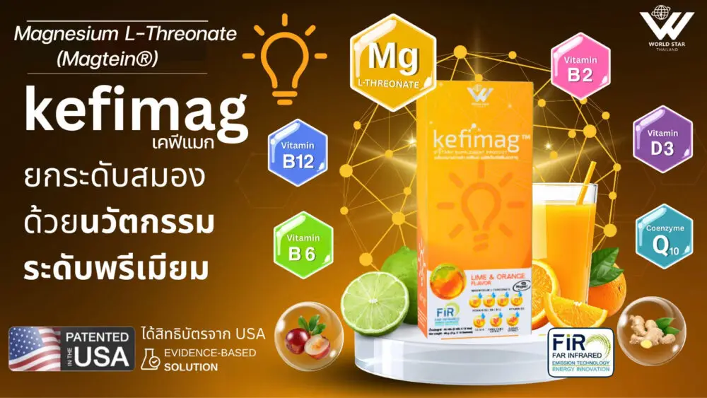 Magnesium l threonate magtein เคฟีแมก kefimag นอนไม่หลับ สมองล้า 00