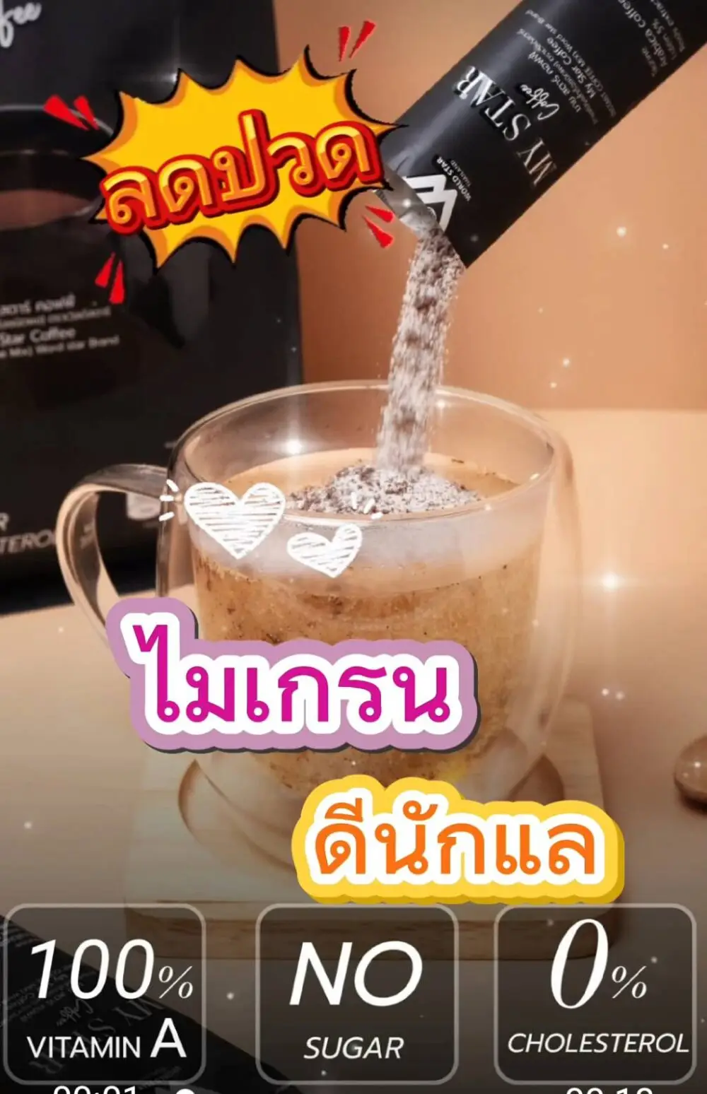 My star coffee มายสตาร์คอฟฟี่ กาแฟตาสว่าง ปวดหัวไมเกรน 23