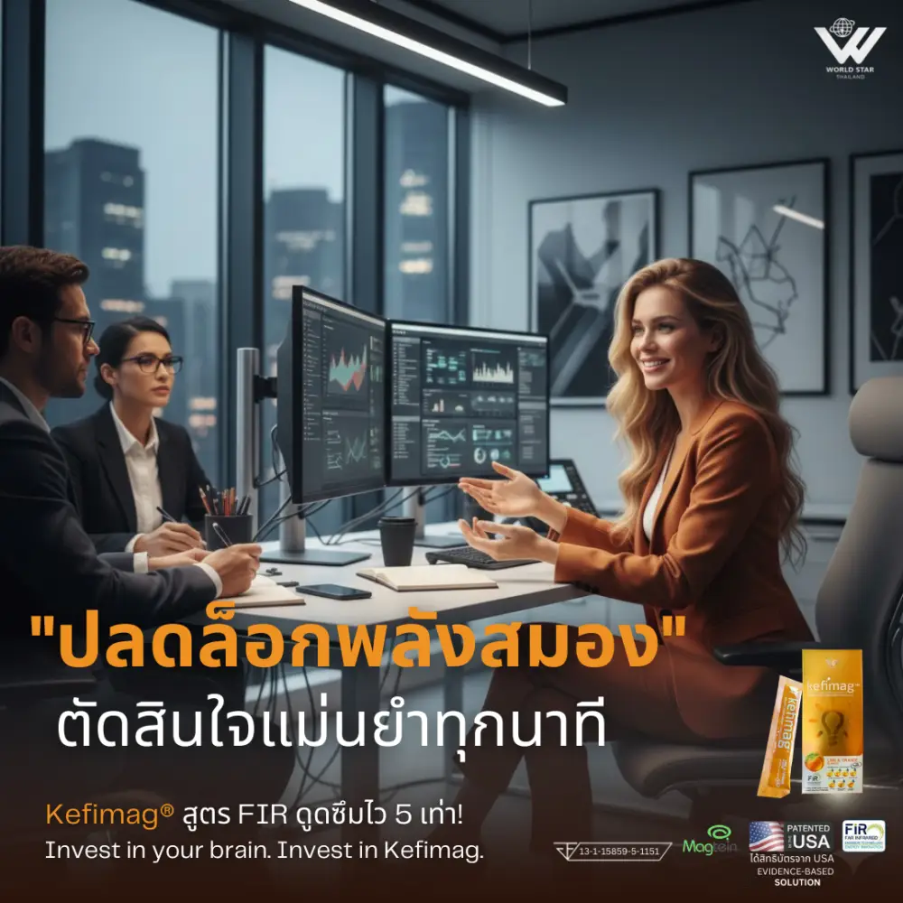 ไมเกรน สมองตื้อ สมองล้า อาหารเสริมผู้บริหาร kefimag เคฟีแมกบำรุงสมอง 04