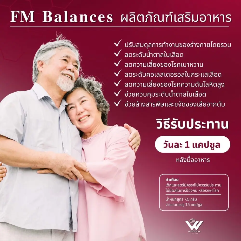 เบาหวาน น้ำตาลสูง ไขมันสูง fm balances 02