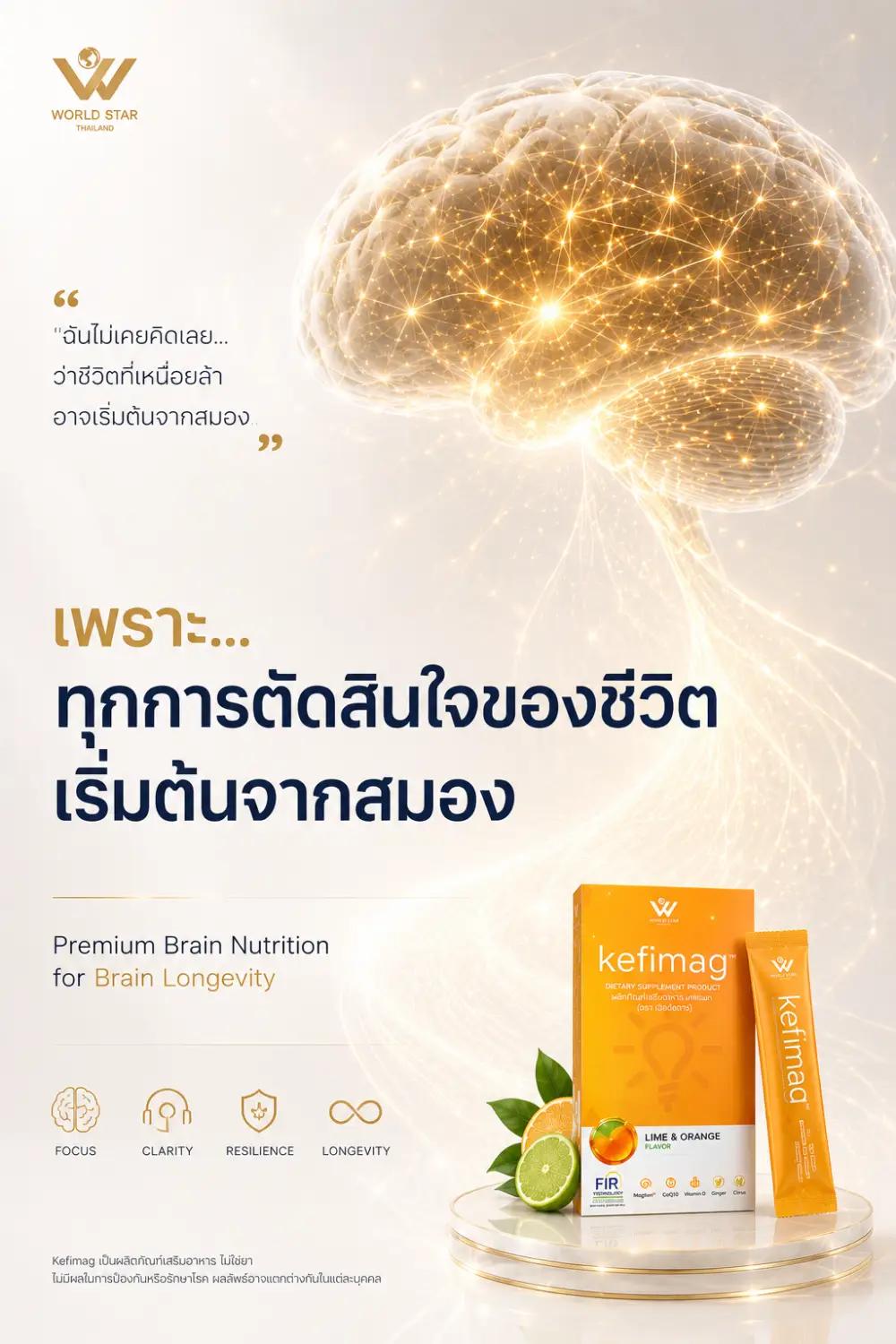 Kefimag เคฟีแมก brain nutrition 00