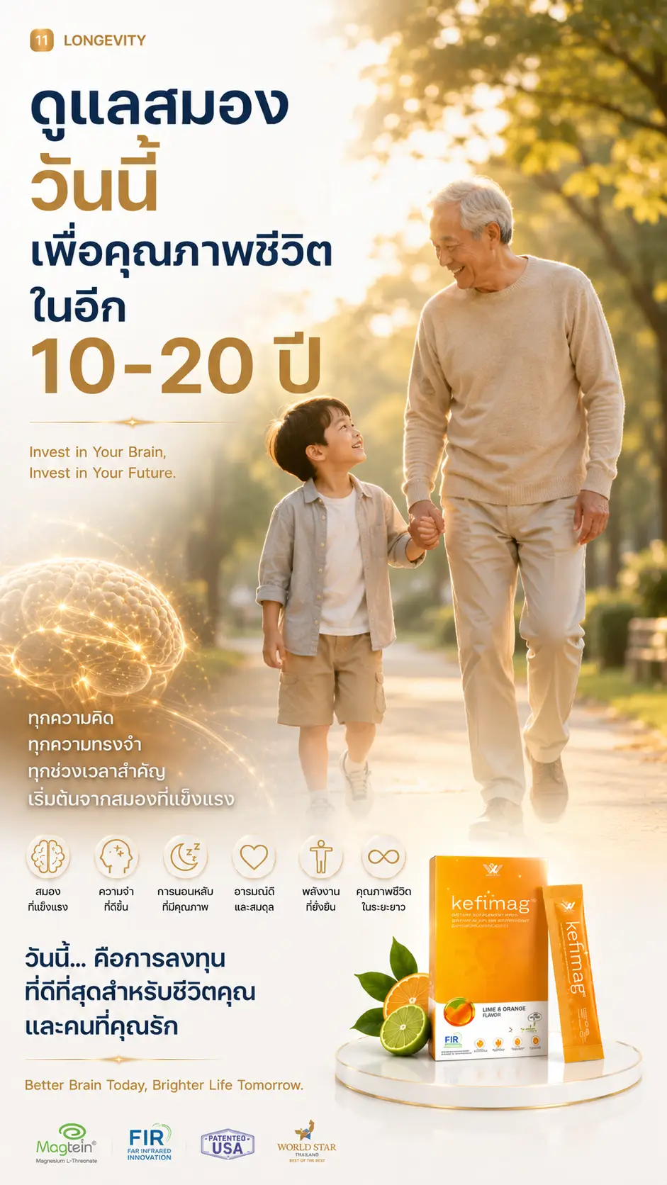 Kefimag เคฟีแมก โภชนาการ อาหารสมอง brain nutrition longevity 10