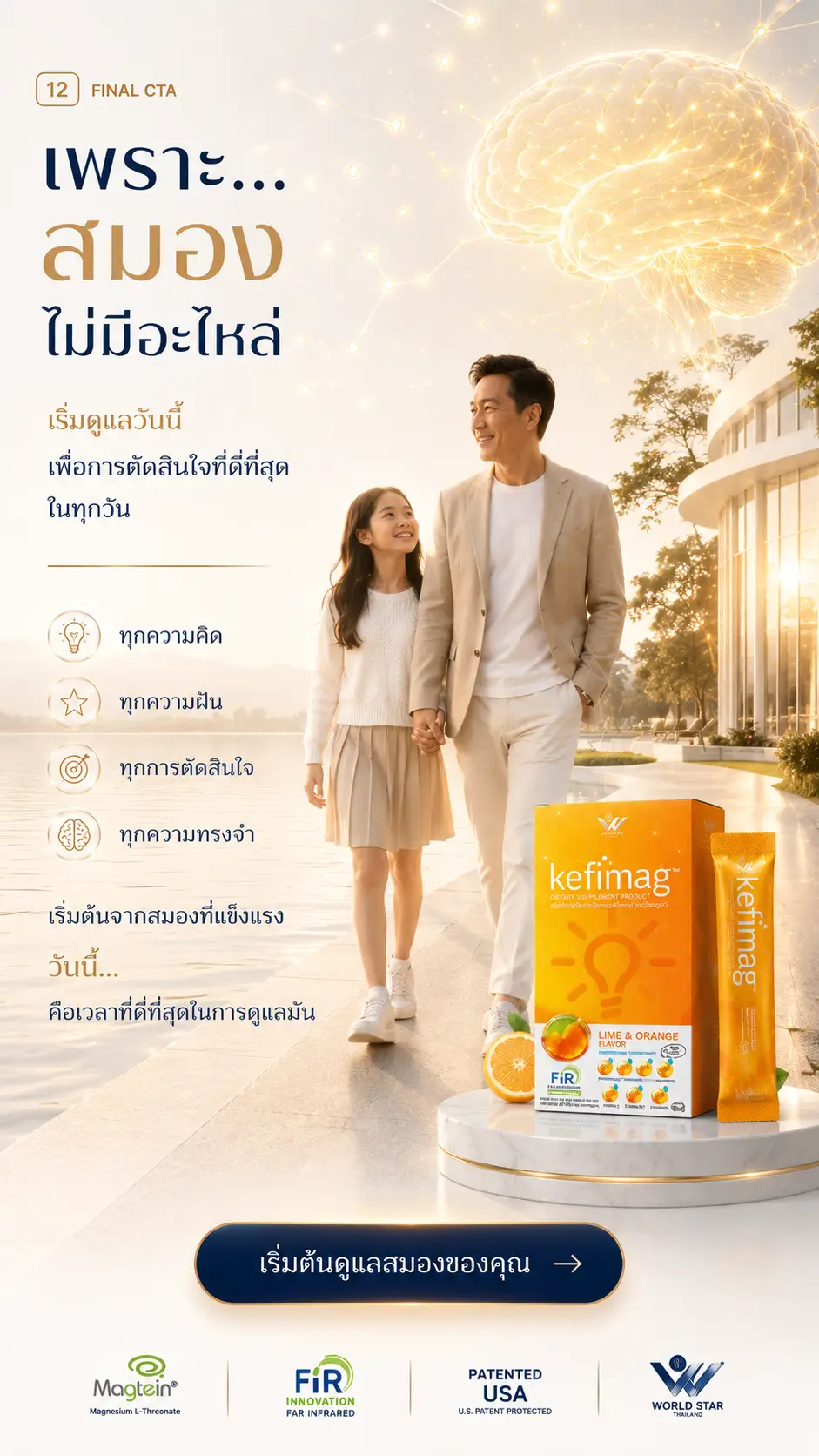 Kefimag เคฟีแมก โภชนาการ อาหารสมอง brain nutrition longevity 11