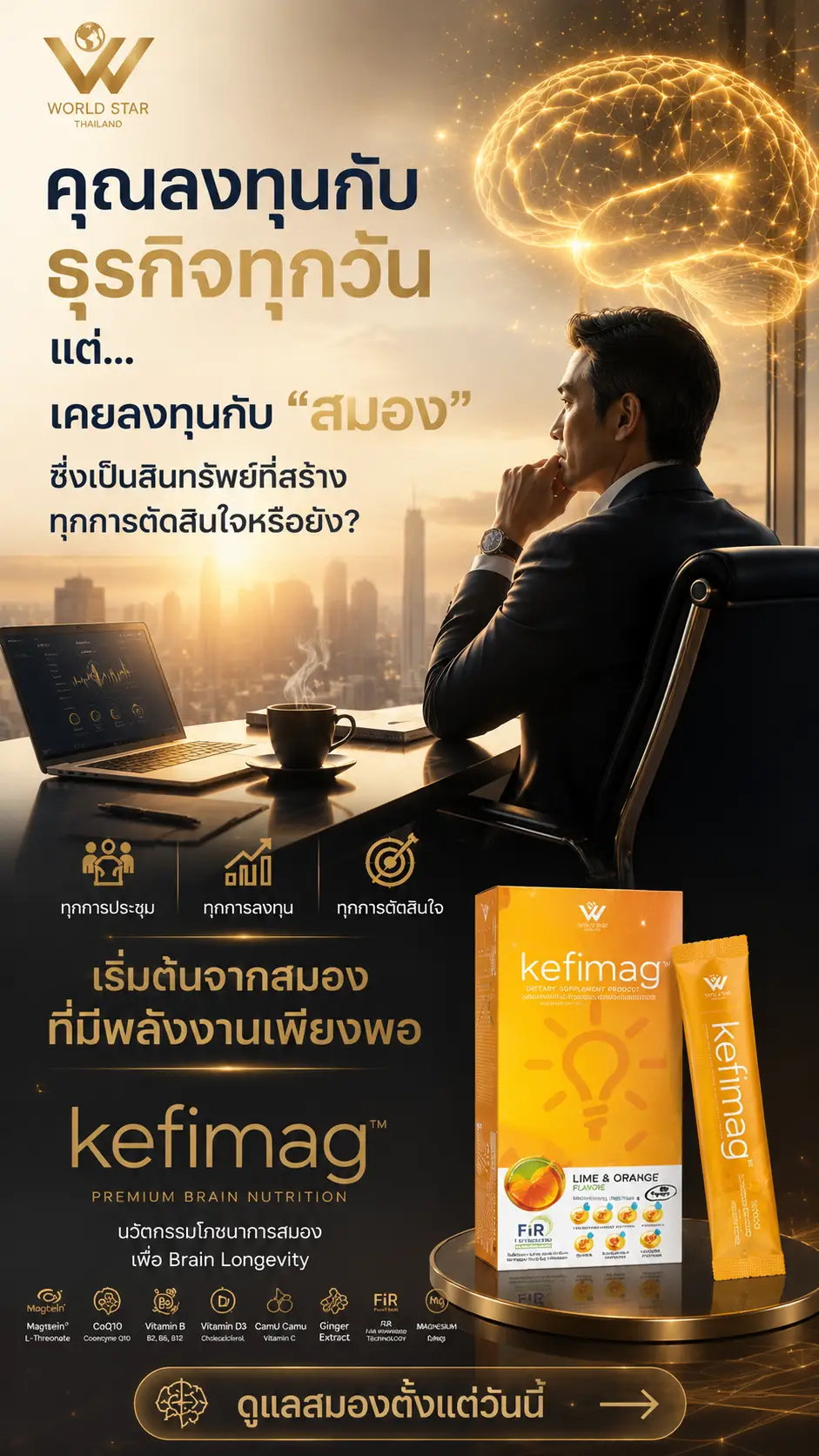 สมองล้า สมองขาดพลังงาน สมองตื้อ คิดไม่ออก เคฟีแมก kefimag 00