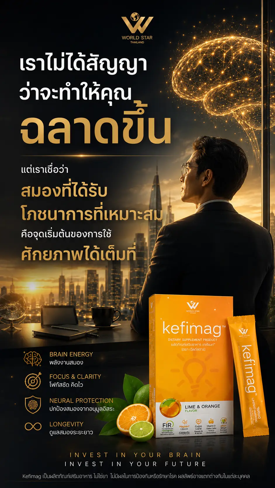 สมองล้า สมองขาดพลังงาน สมองตื้อ คิดไม่ออก เคฟีแมก kefimag 09